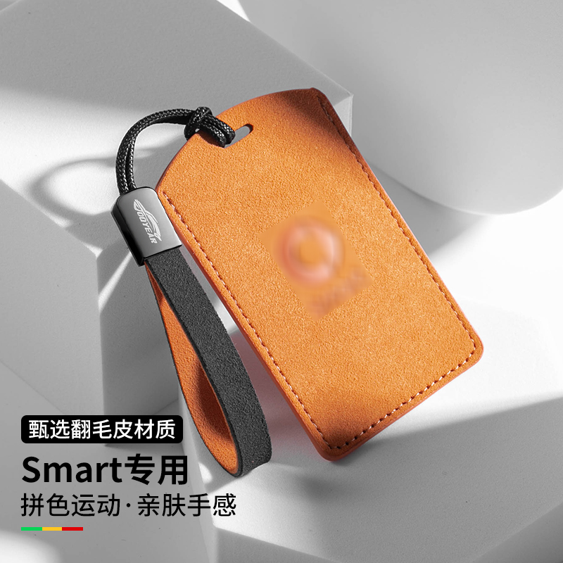 适用smart卡片钥匙套精灵一号#3