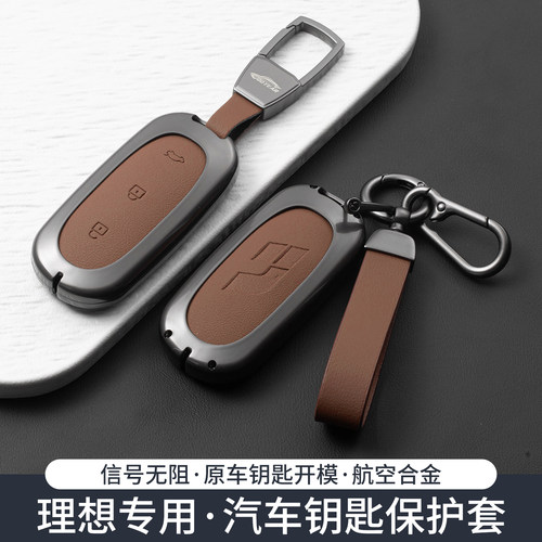 理想L7钥匙套L8L9L6Pro/Max