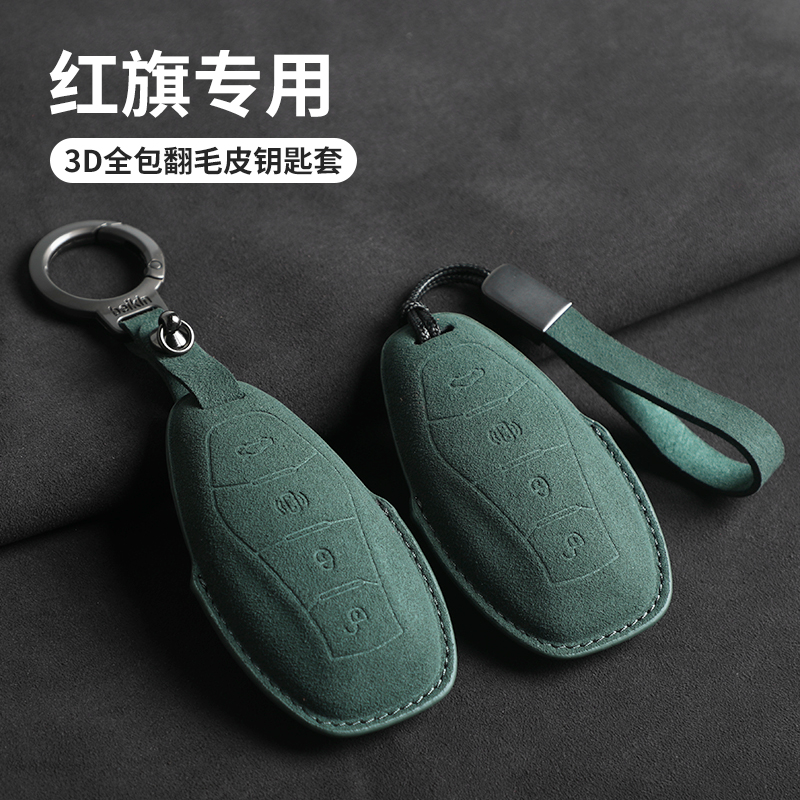 适用红旗H6汽车钥匙套hs5/h5车h9