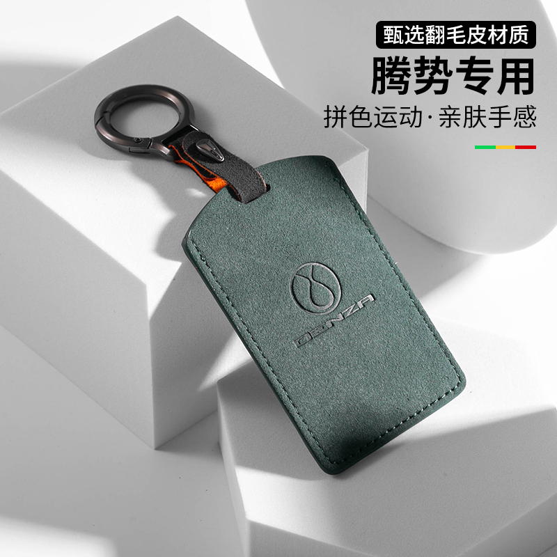 适用腾势卡片钥匙套d9卡片N7男女