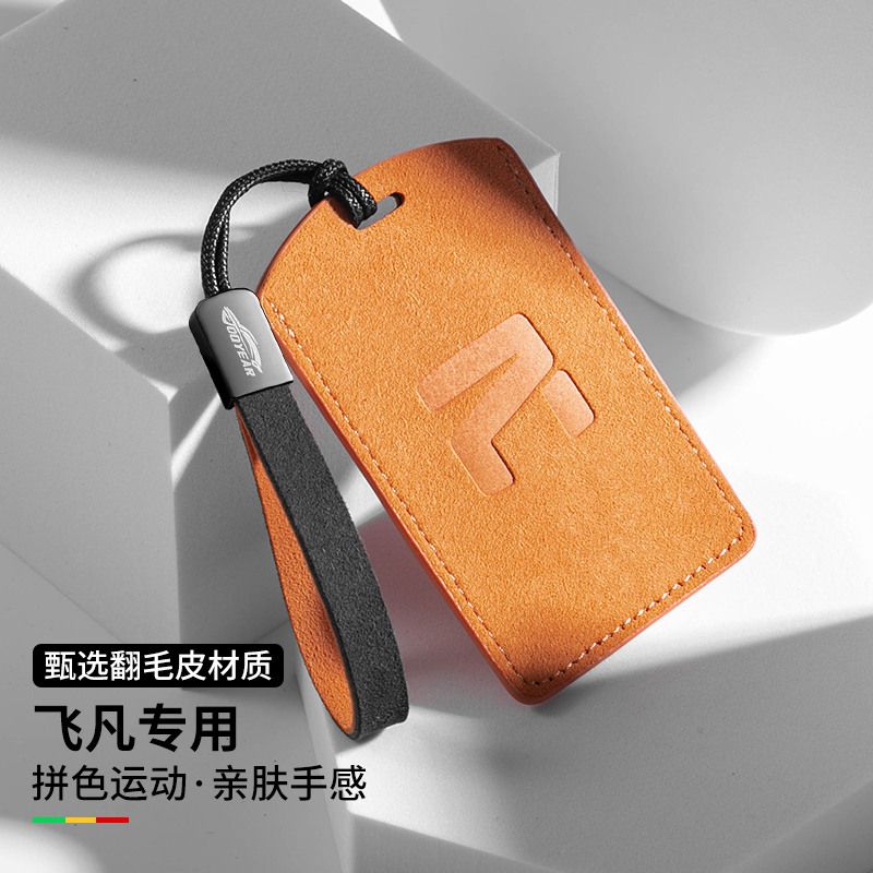 适用于飞凡R7钥匙套F7pro专用高