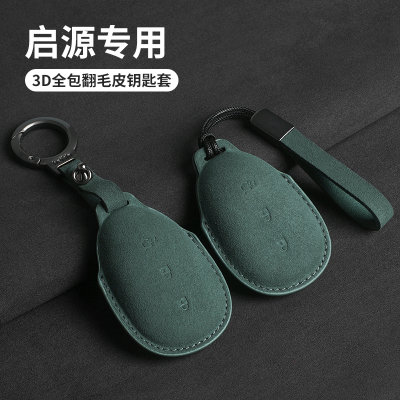 适用长安启源Q07钥匙套2024款A07
