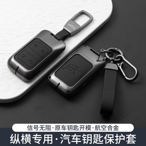 捷途纵横G700钥匙套26/25款