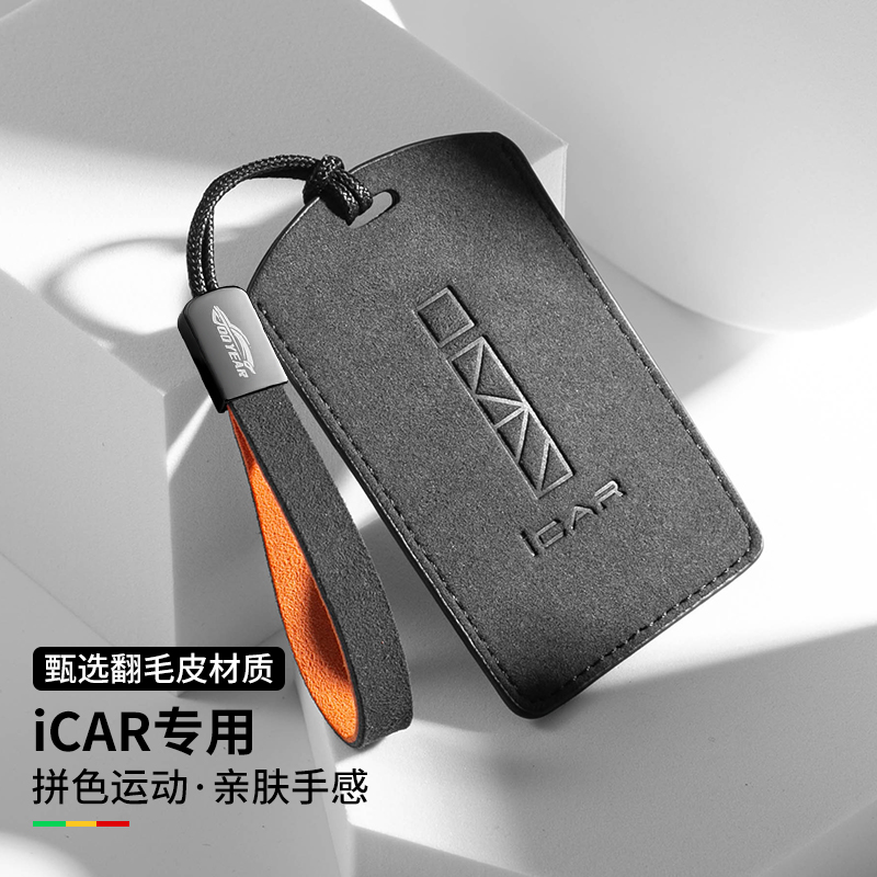 适用奇瑞icar03T/icarv23卡片钥