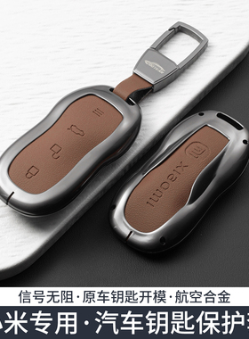 适用小米su7ultra钥匙套su7pro汽车su7max壳su7金属遥控锁匙包扣