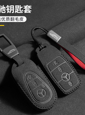 适用奔驰e300l钥匙套c260l包c200l扣al壳gle级glc300l翻毛gla s40