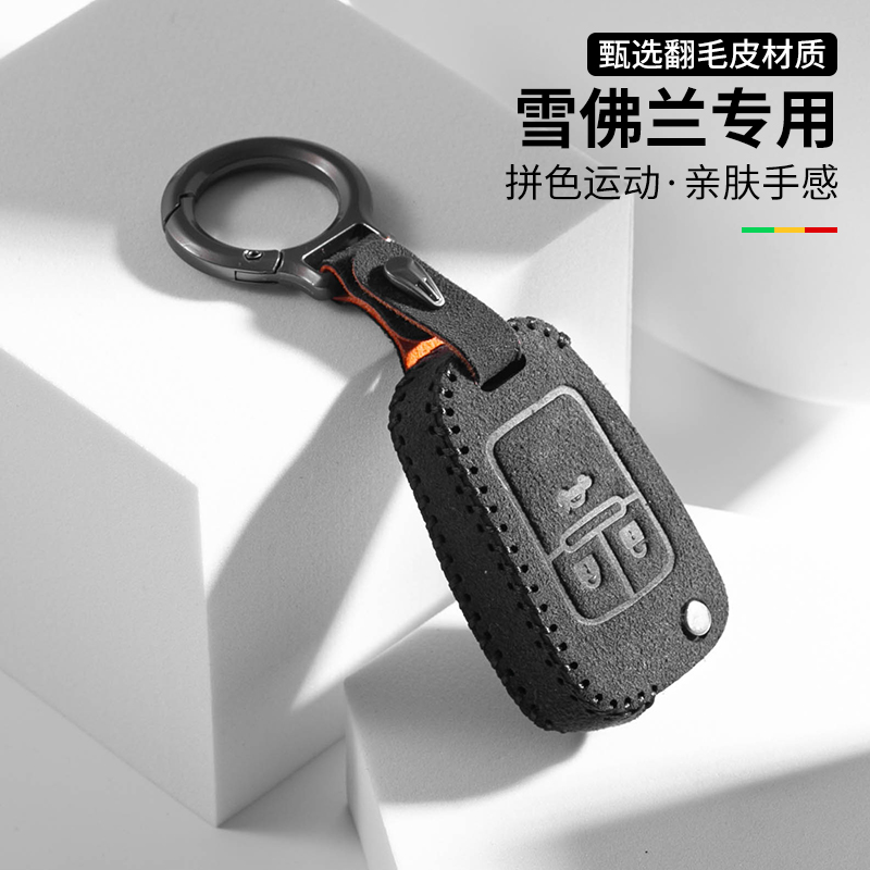 适用雪佛兰科鲁泽钥匙套探界者开