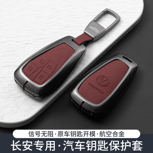 长安钥匙套cs55cs75plusx5蓝鲸