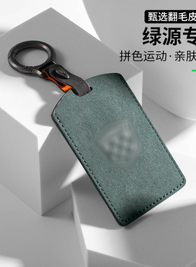 适用绿源INN09/07/LIVA06卡乐03/翻毛钥匙套ZFA电动车NFC卡片包套