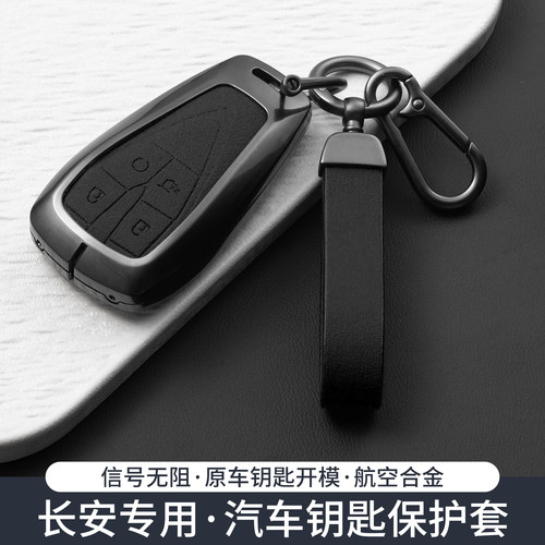 长安cs75plus钥匙套univ逸动cs55