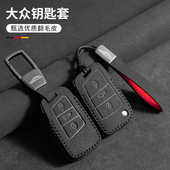 适用大众cc钥匙套速腾宝来polo凌度高尔夫朗逸迈腾帕萨特桑塔纳包