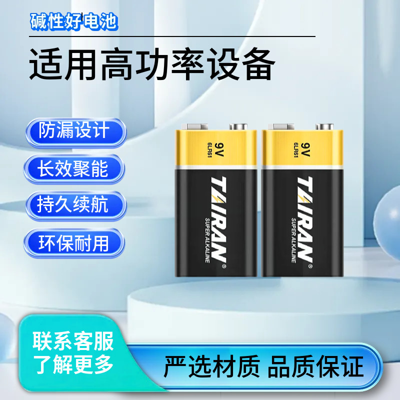 钛冉9V碱性方块电池智能马桶盖烟感器万用表遥控器电吉他探测仪用