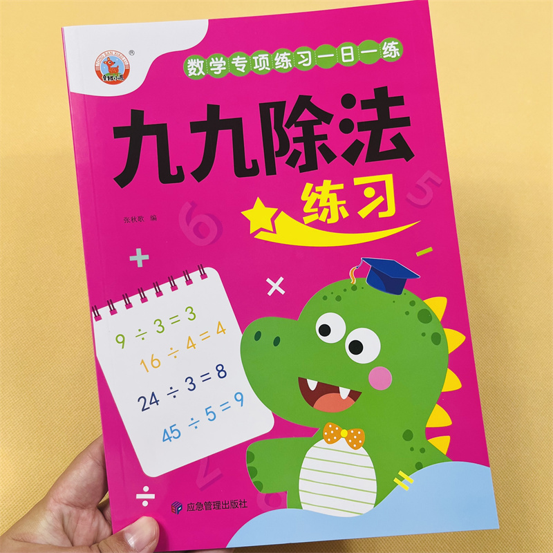 数学九九除法专项练习册一日一练