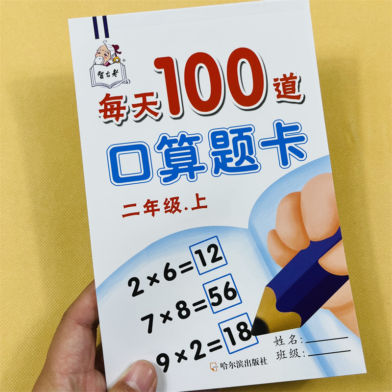 小学生二年级上册数学口算题卡人教版教材同步口算题卡100以内加减法表内乘法混合运算小学2年级上学期口算心算速算天天练思维测试