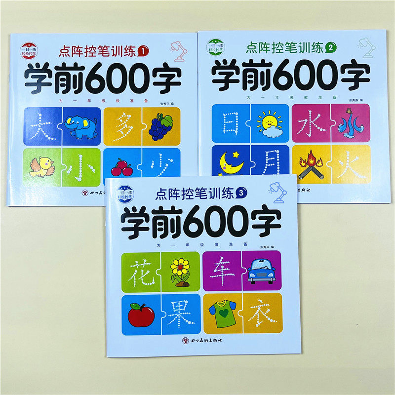 学前600字点阵控笔训练字帖写字本123控笔训练儿童练字本初学者大班幼小衔接每日一练字拼音幼儿汉字描红本中班学前班幼升小教材