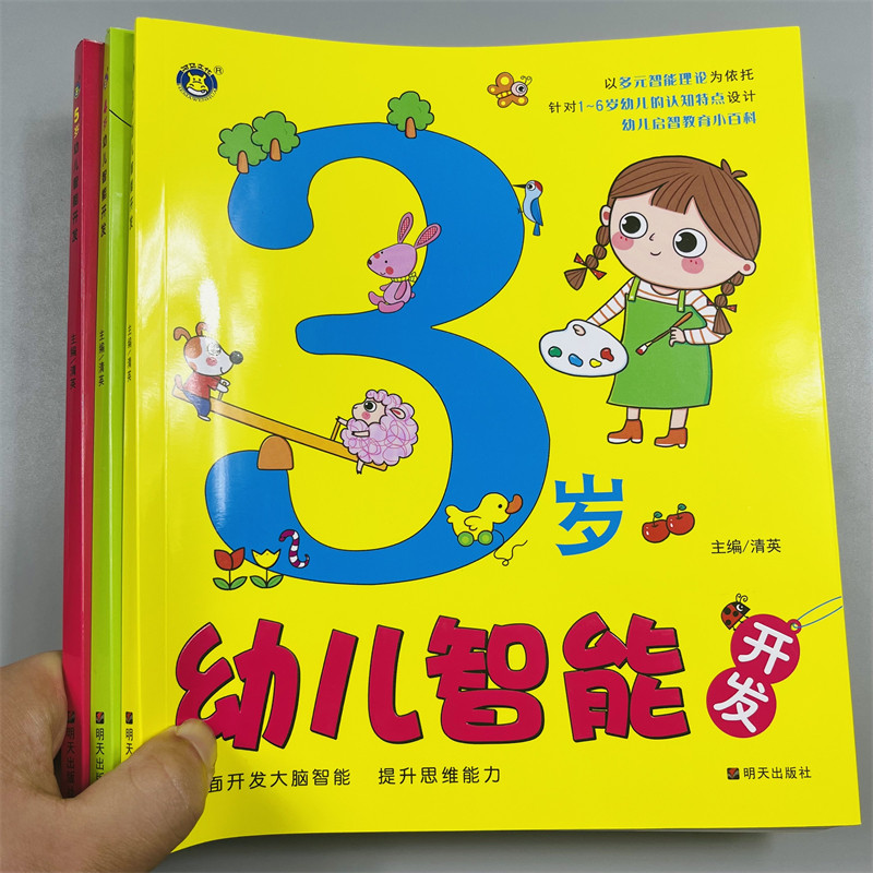 河马文化3-4-5岁幼儿智能开发