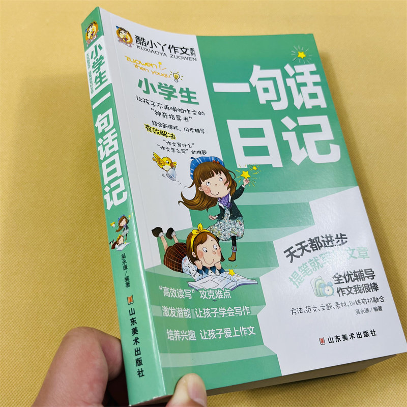 1-2年级小学生一句话日记入门范文素材大全 日记起步带拼音辅导大全看图说话写话入门一年级二年级三年级训练好词好句好段人教版