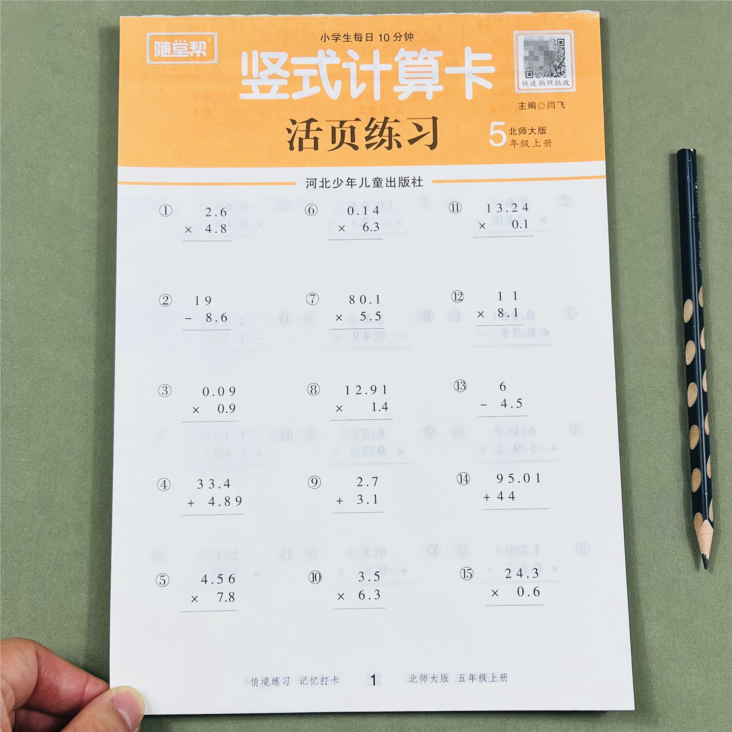随堂帮竖式计算卡五年级上册BS版
