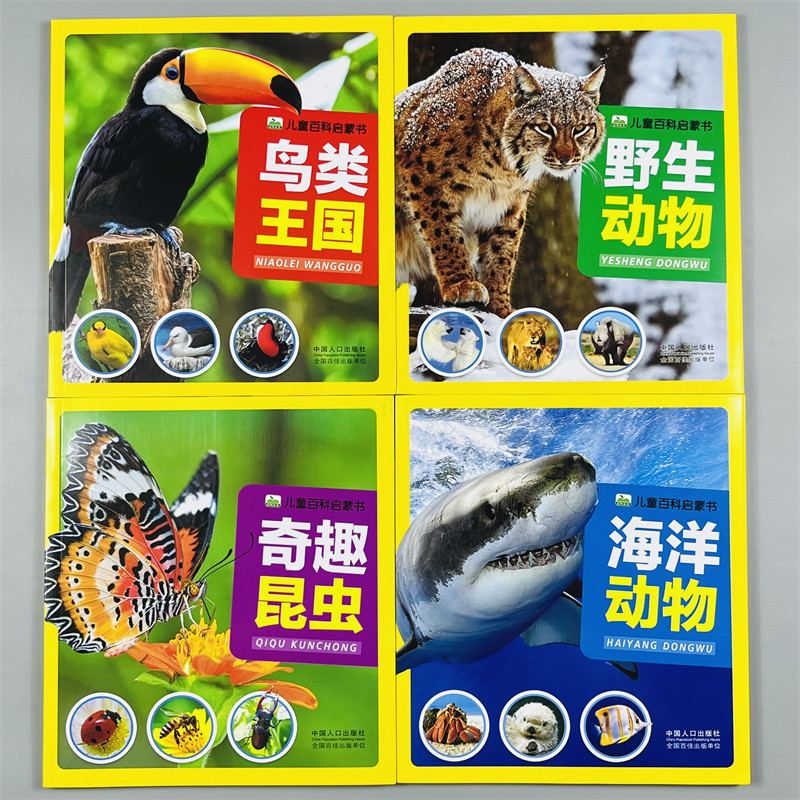 儿童百科启蒙书鸟类王国奇趣昆虫海洋动物一二三年级小学生语文课外阅读书籍6-7-8-9岁儿童课外读物带拼音海洋动物科普知识故事书