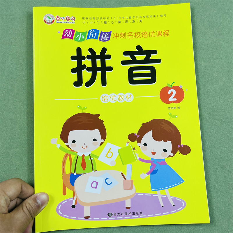 童心童语幼小衔接拼音2名校培优课程 培优教材小小丫童心童语系列学前描红幼儿园启蒙训练幼儿园大班一日一练整合衔接学前班练习