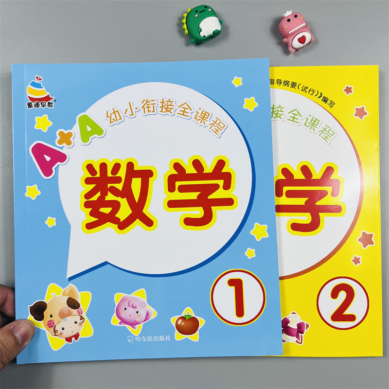 A+A全课程培优教材数学1+2