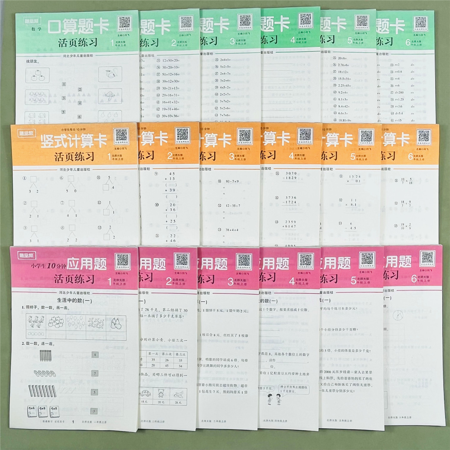 小学每天10分钟活页训练北师版