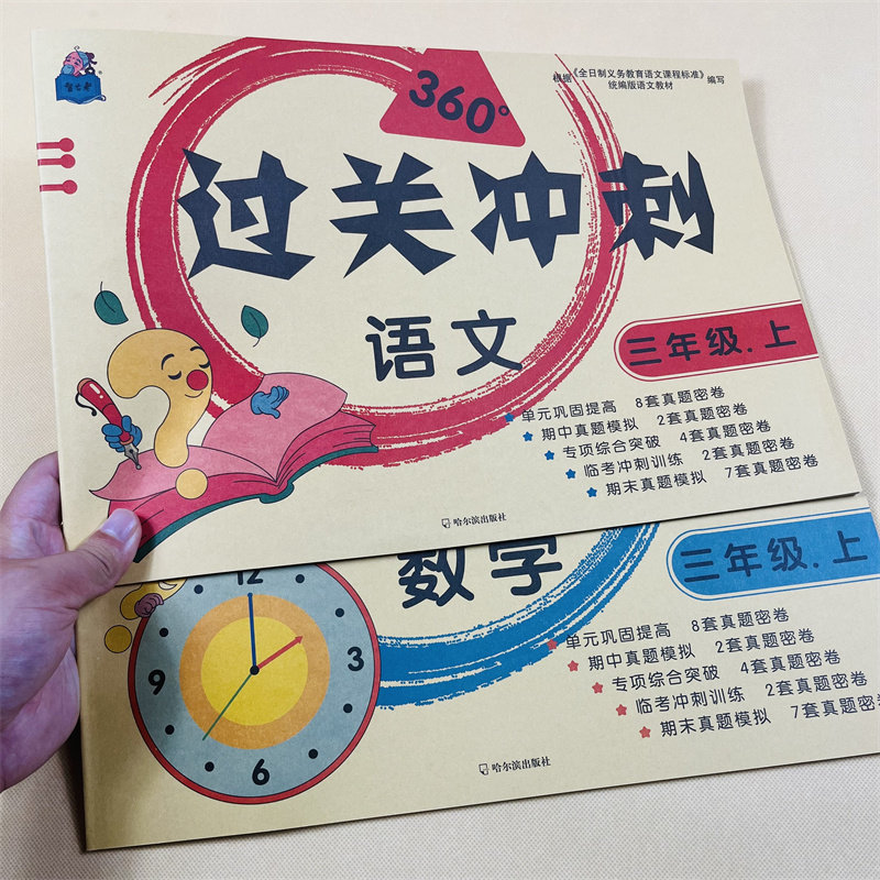 小学生三年级上册语文数学试卷人教版语文数学书同步测试卷小学3年级上学期语文试卷词语句子阅读单元期中期末复习模拟测试卷子