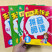 6岁宝宝趣味学拼音教材 声母韵母复韵母整体音节认读练习 互动练习幼儿园小中大班拼音拼读训练 全4册幼小衔接无汉字拼音阅读