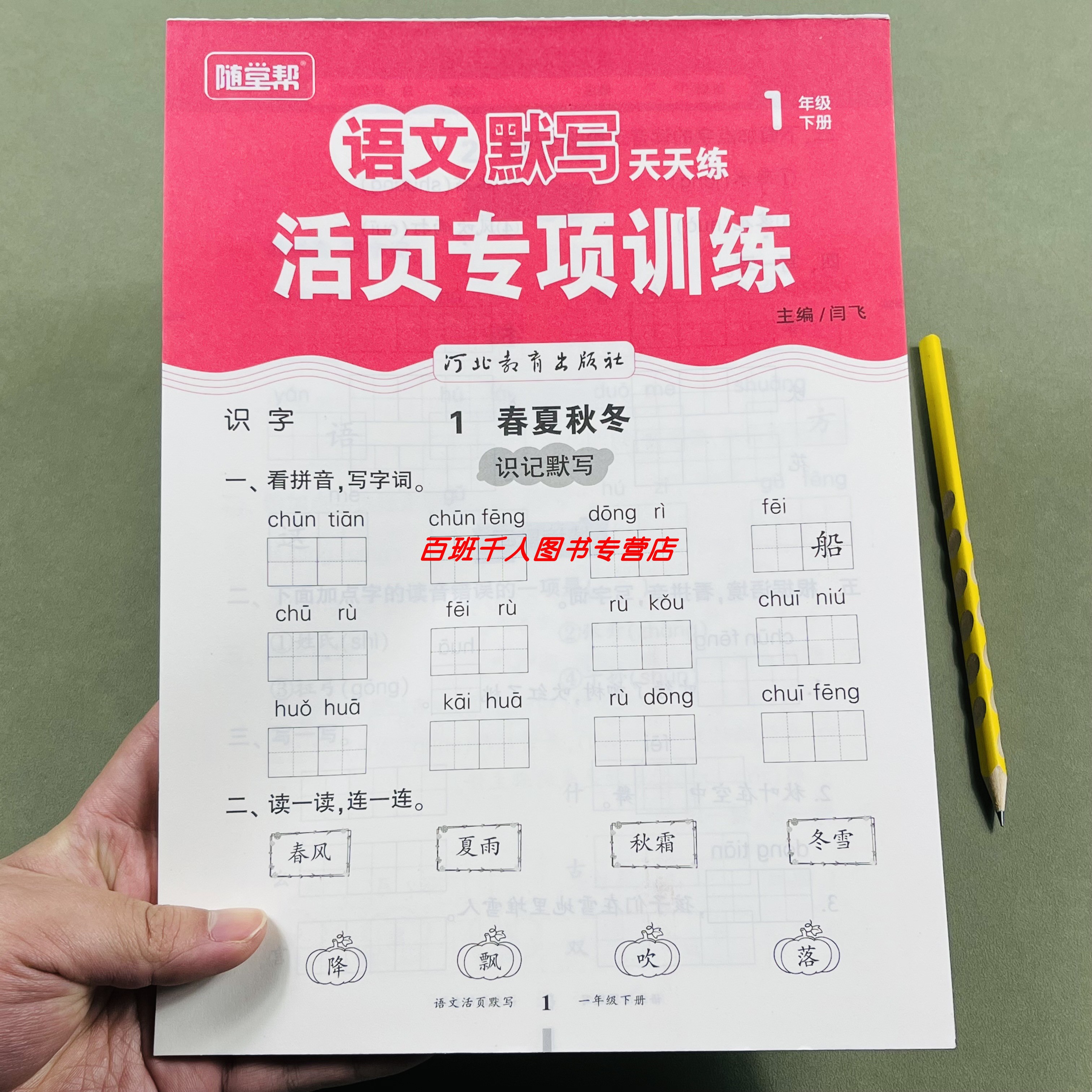 随堂帮语文活页默写天天练一下