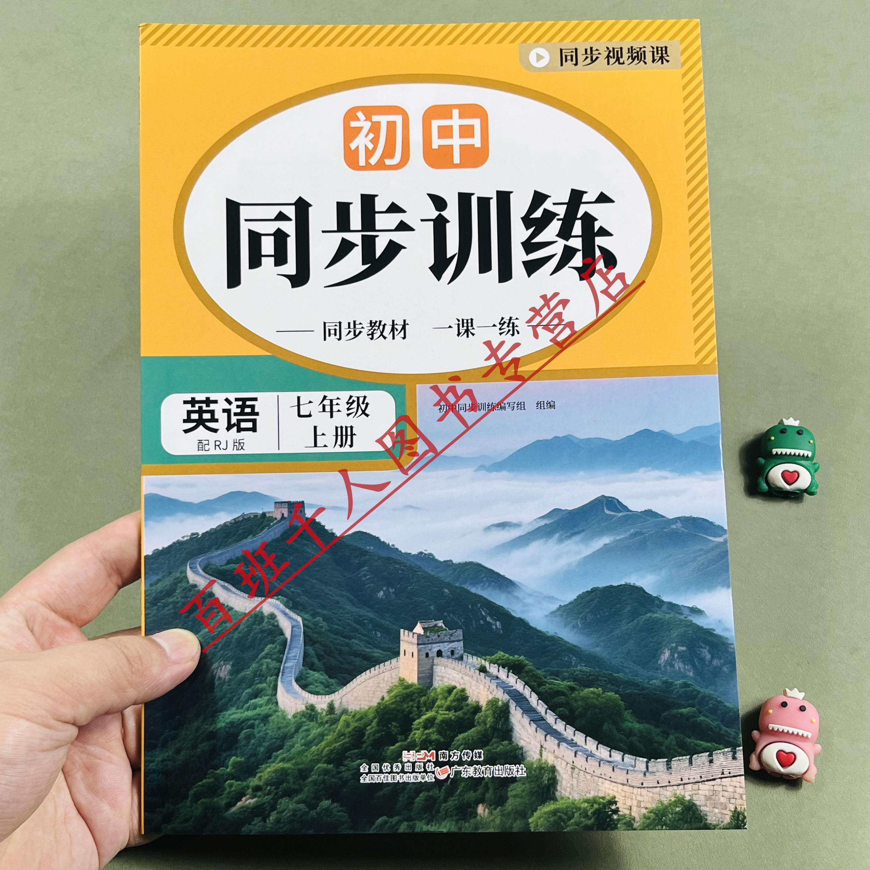 初中同步训练英语七年级上人教版