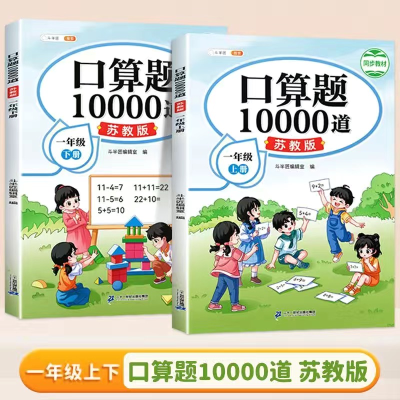 斗半匠小学口算题卡123年级SJ版