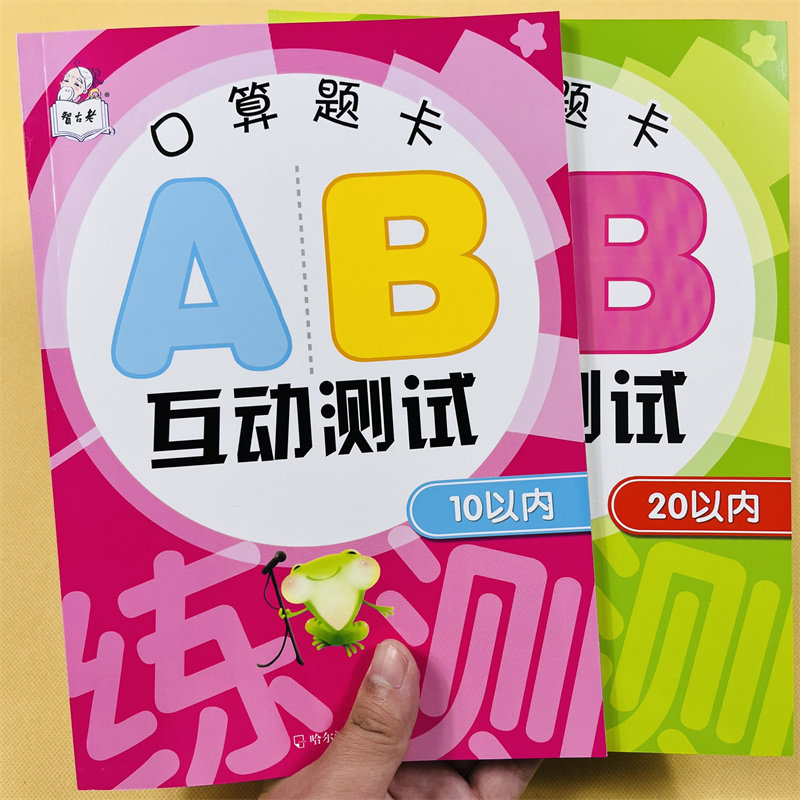 10-20以内加减法口算题卡天天练2本小学生一年级二十以内进位退连加减混合运算算术本幼小衔接学前班数字分成1-20以内分解与组成