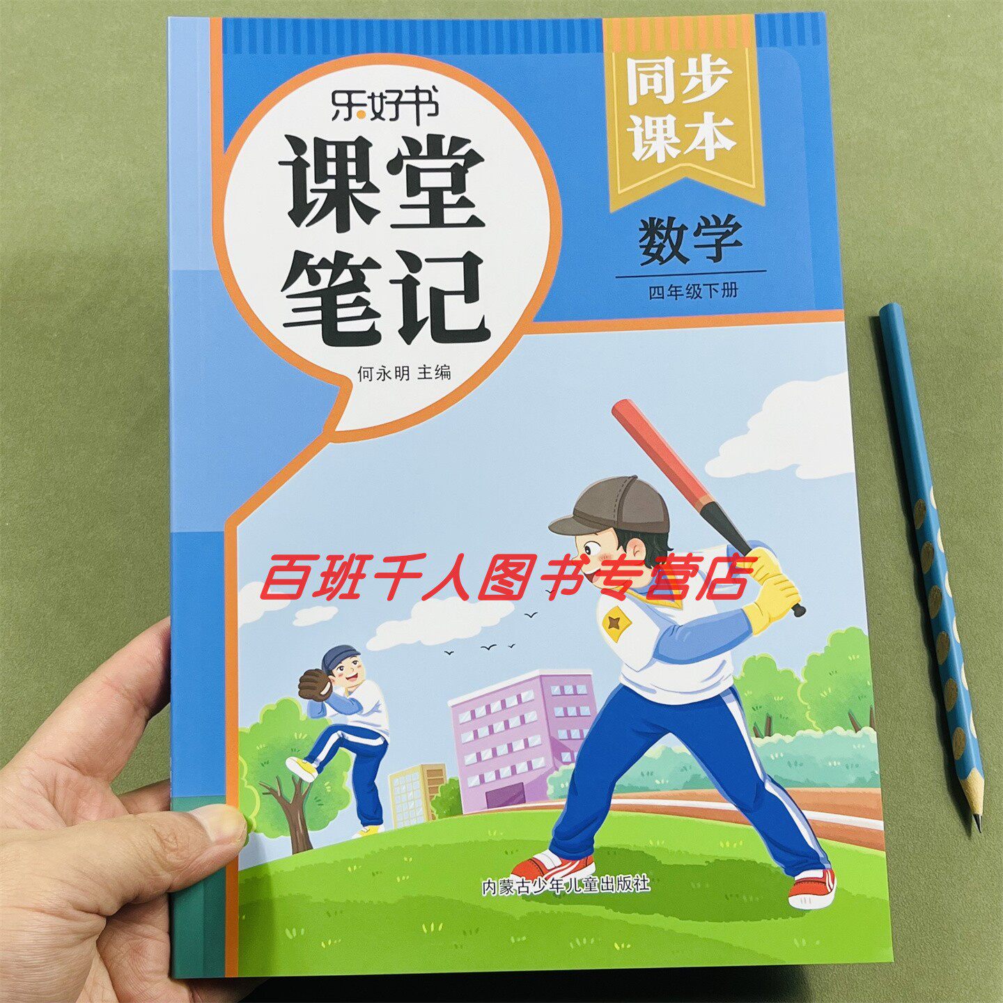 乐好书课堂笔记数学四年级下册