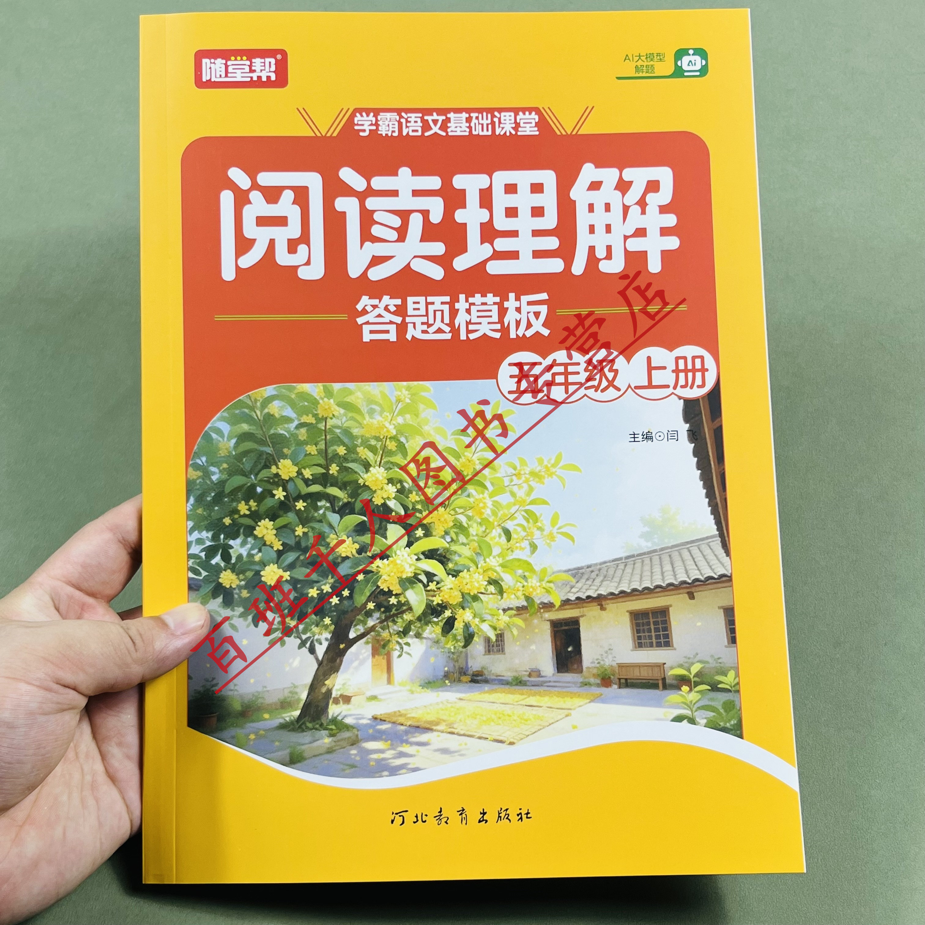 新版随堂帮阅读理解答题模板五上