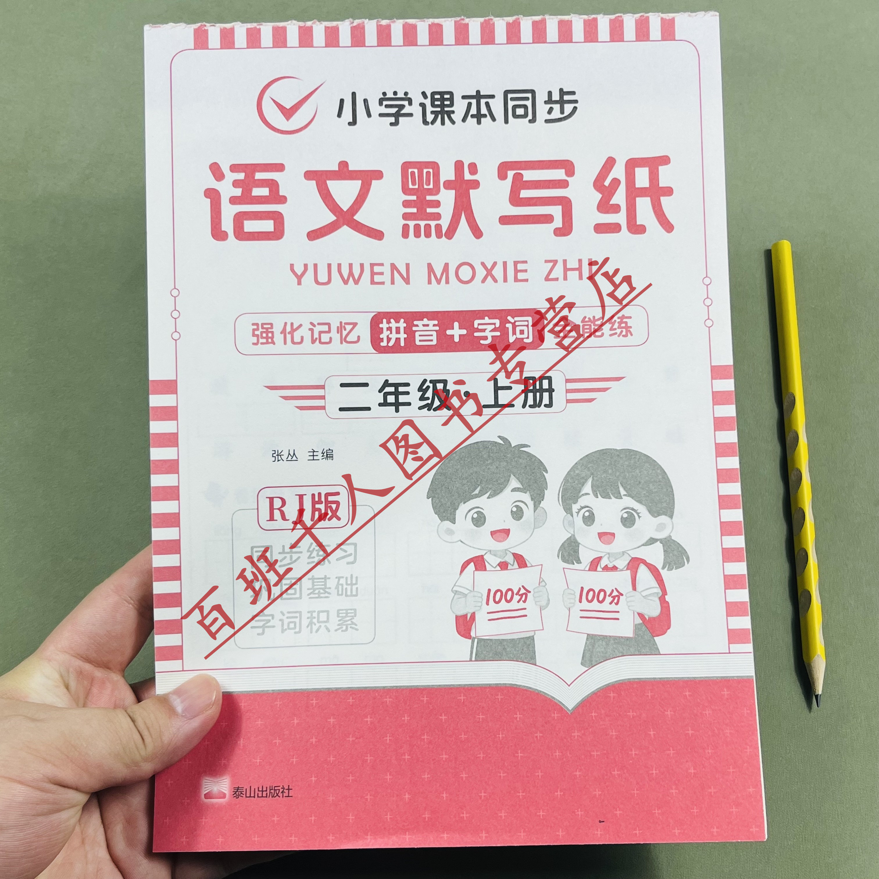 2026新语文默写纸二年级上人教版
