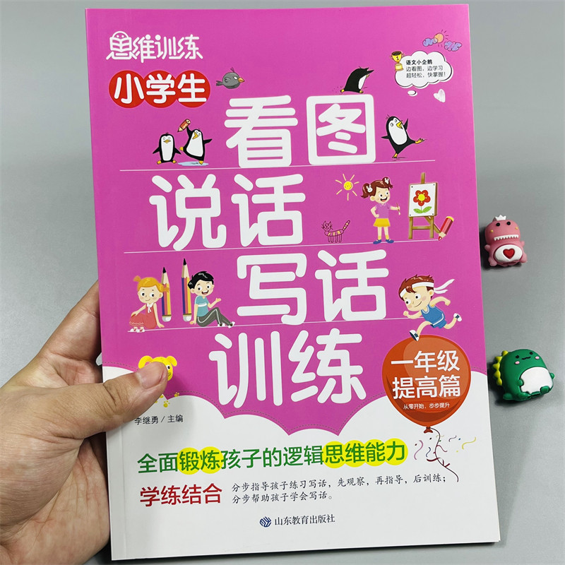 一年级看图说话写话训练提高篇
