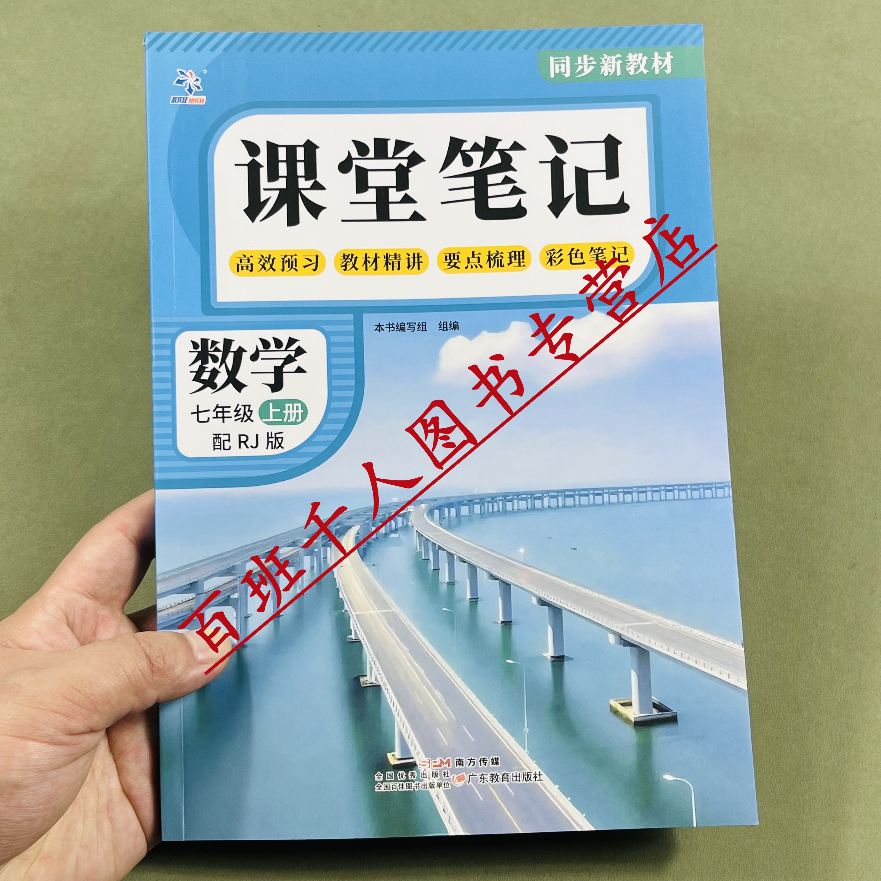 26新版超级思维数学课堂笔记七上