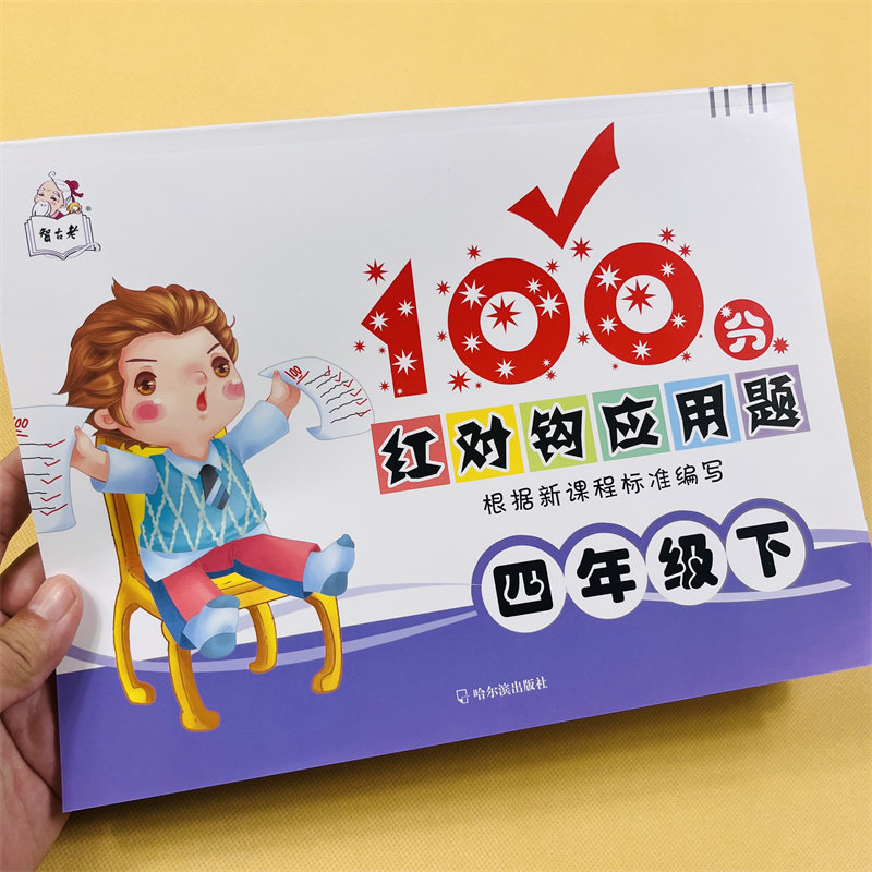 四年级下册应用题强化训练小学计算本教材同步练习册数学专项训练4下学期图解应用题解题技巧天天练人教下竖式脱式奥数每日一练