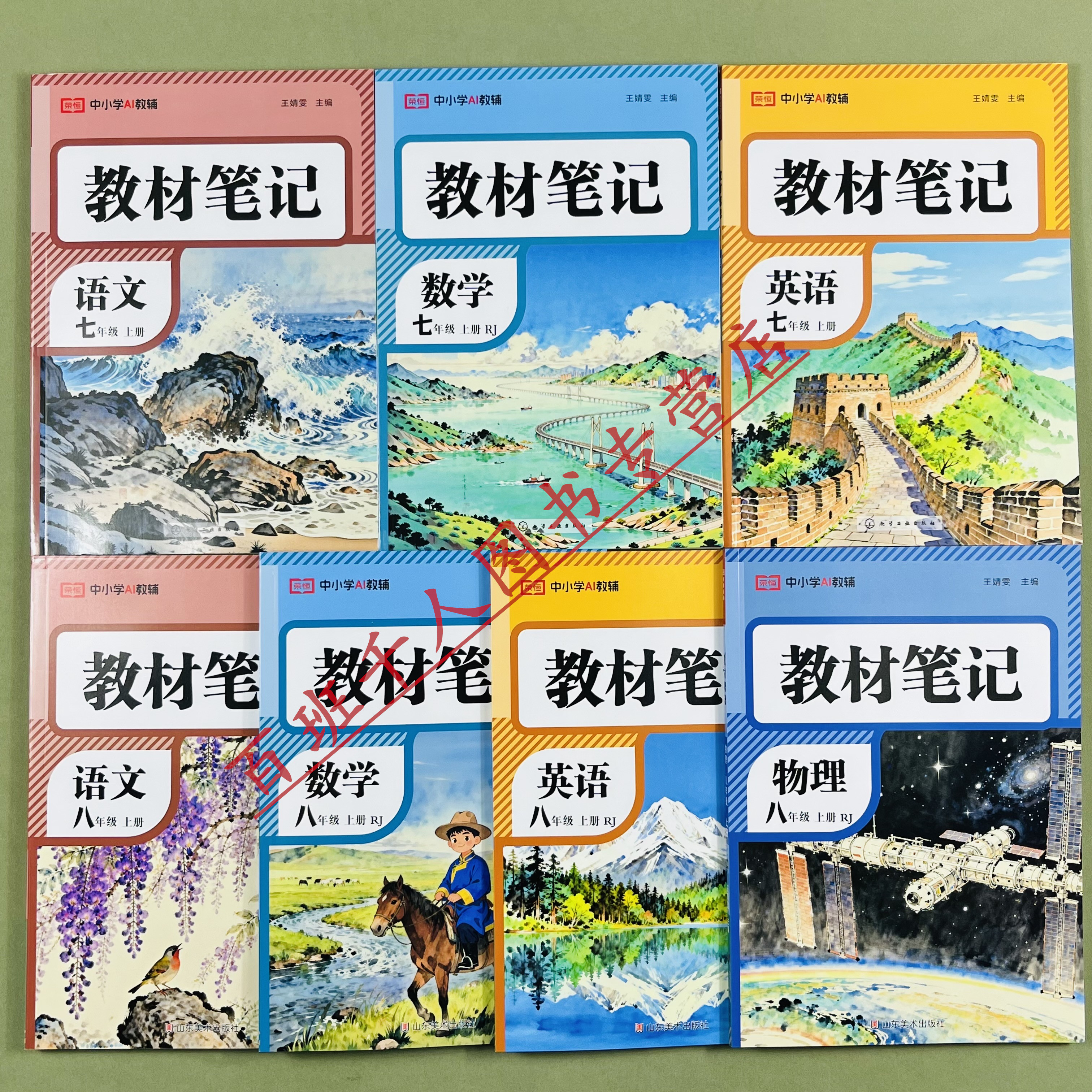 2026新教材笔记七八年级上册RJ版