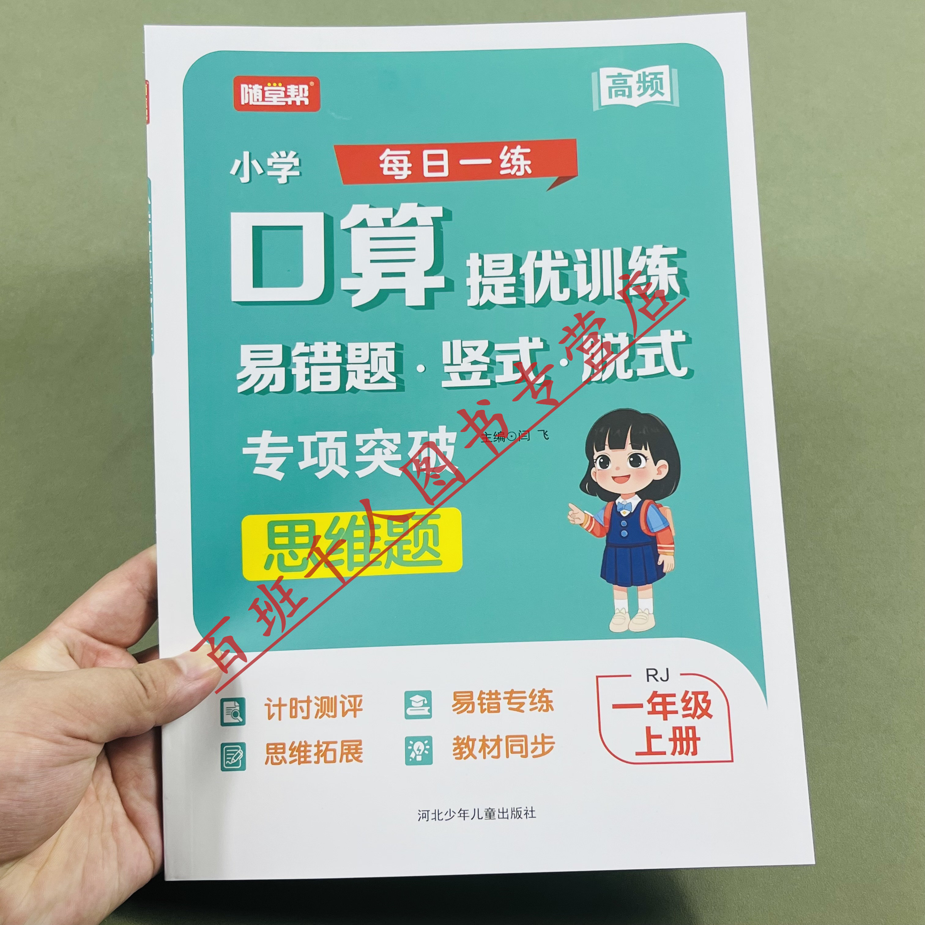 随堂帮口算提优训练一年级上人教