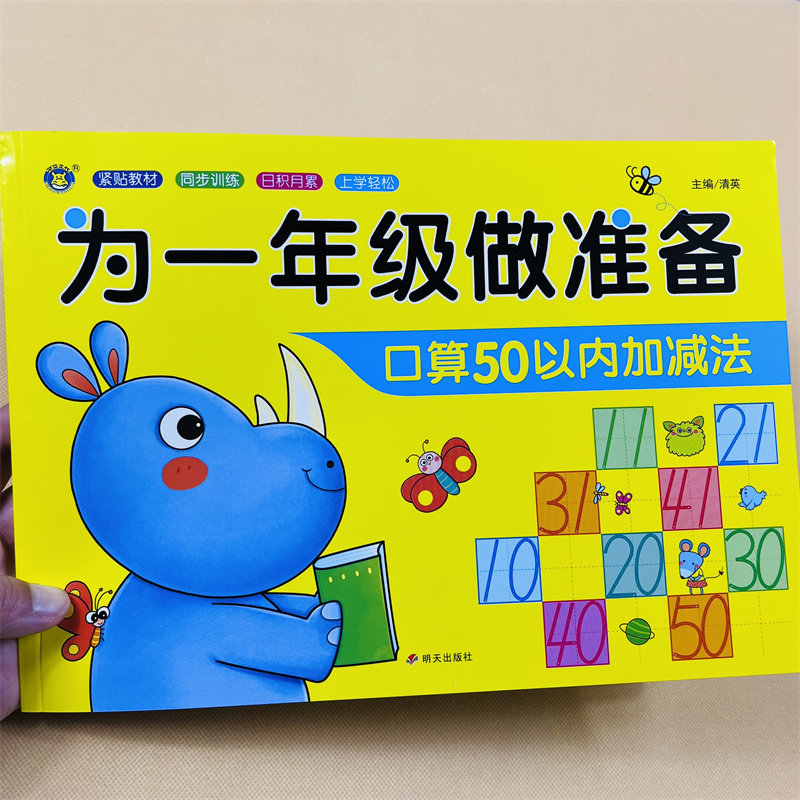 学前50以内加减法横式竖式口算题卡五十以内数学计算题练习册幼小衔接3-6岁幼儿园中大班升小学一年级数学算数进位退位不进位退位