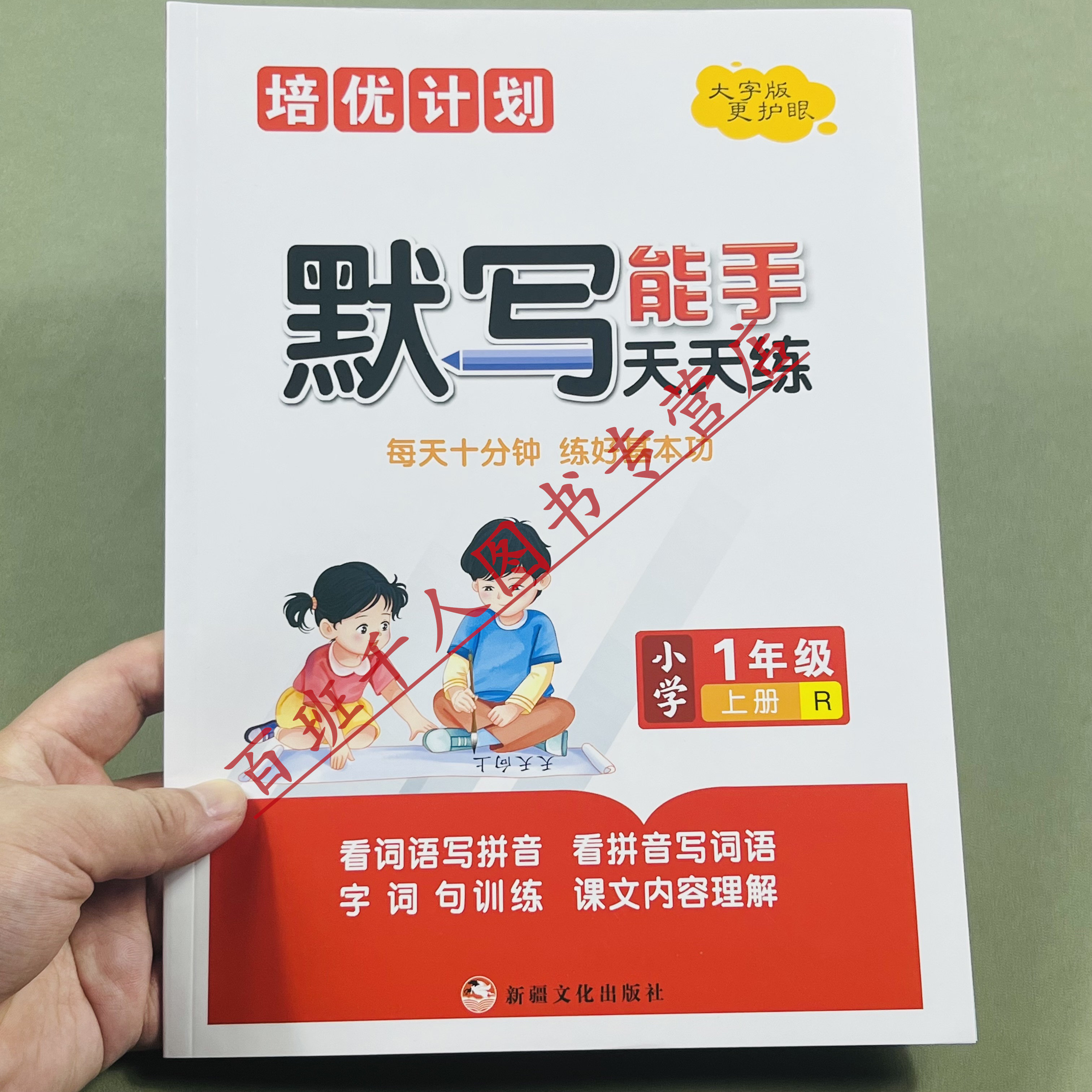 默写能手天天练一年级上册人教版
