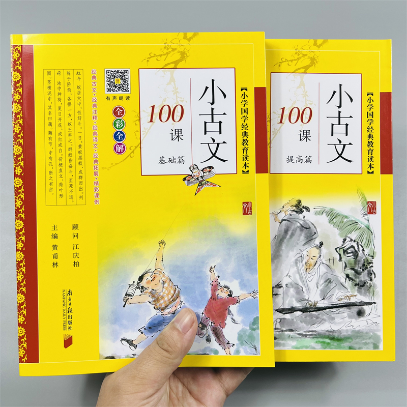 有声朗读小学生必背小古文100篇