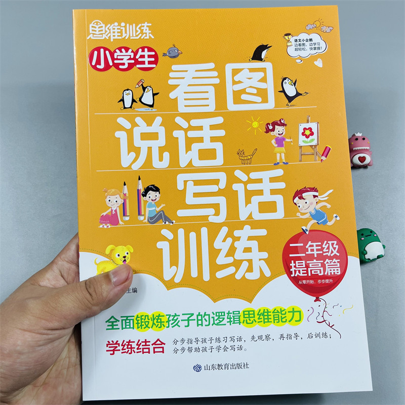 小学生看图说话写话训练二年级