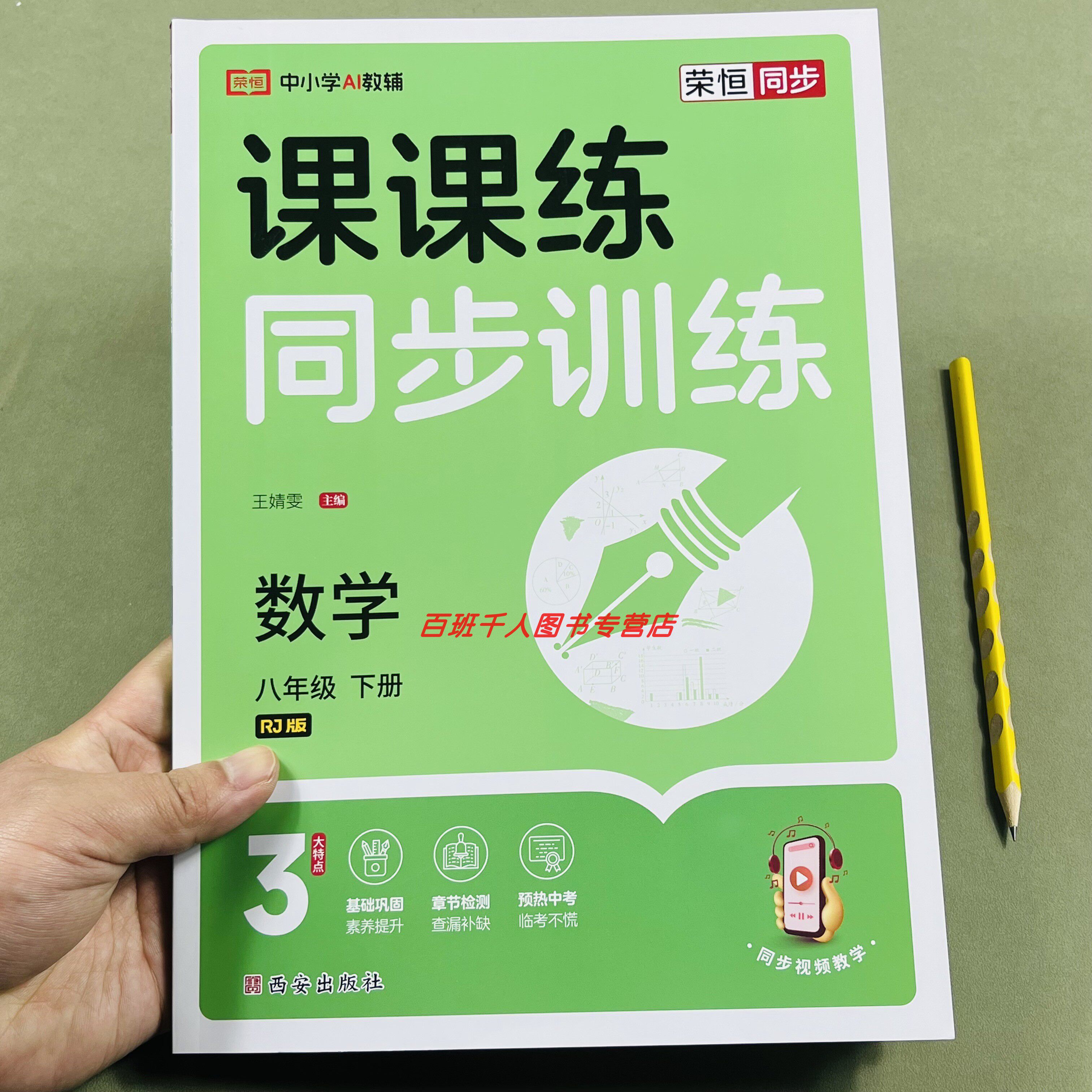 2026春新版八下数学课课练人教版