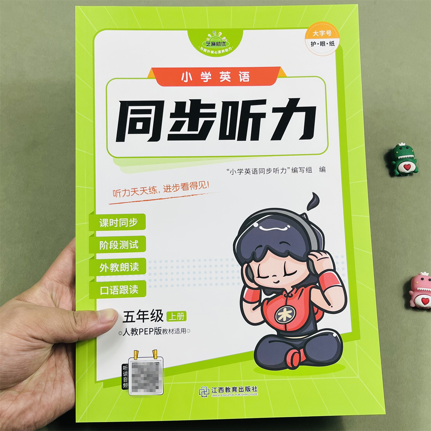 小学英语同步听力五年级上PEP版