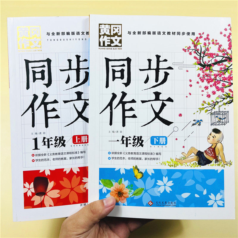 一年级上下册黄冈同步作文部编版语文教材同步小学生看图说话写话训练注音阅读写作天天练照样子仿写字词句子看图写话作文起步范文