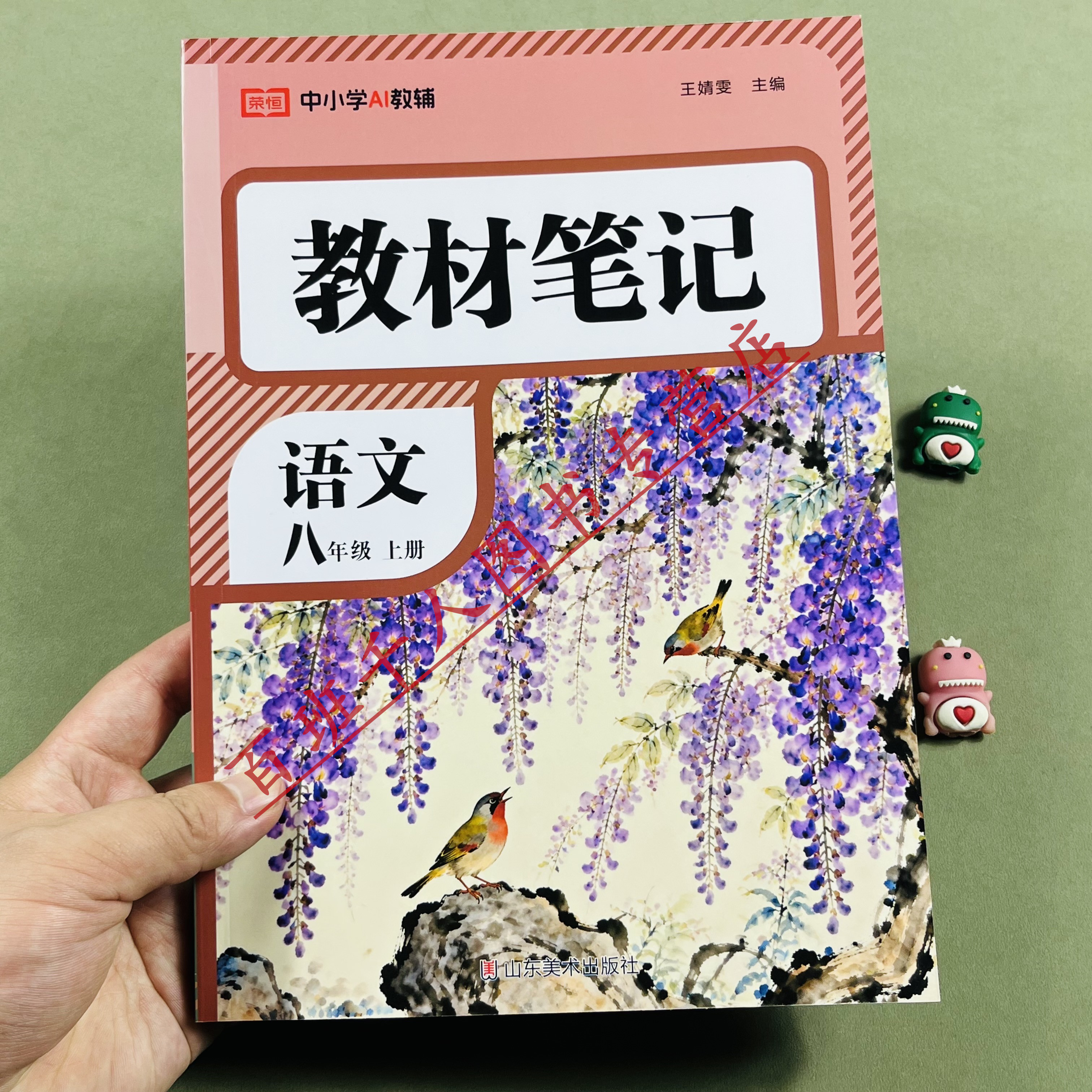 2026新教材笔记语文八年级上册