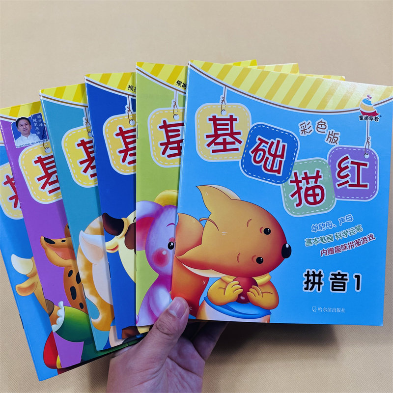全6本幼儿学前描红本0-10-20数字描红26个英文字母英语描写汉字笔画笔顺描红本儿童拼音字帖3-5-6岁小中大班拼音看图认字练习册