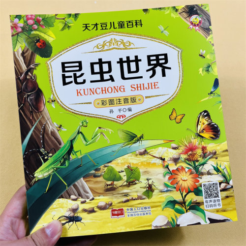 天才豆儿童百科昆虫世界有声读物